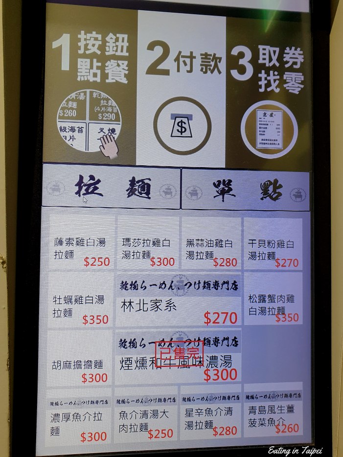 katsuramen niboshi menu