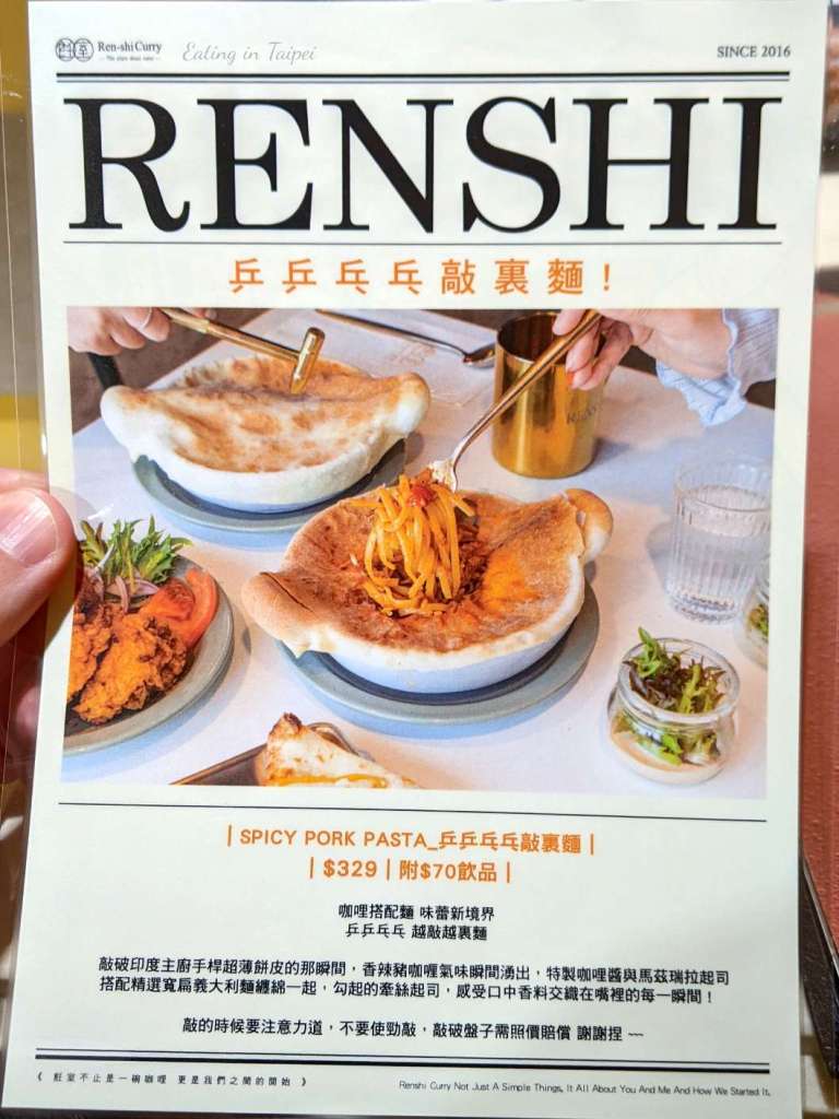 Ren shi curry menu