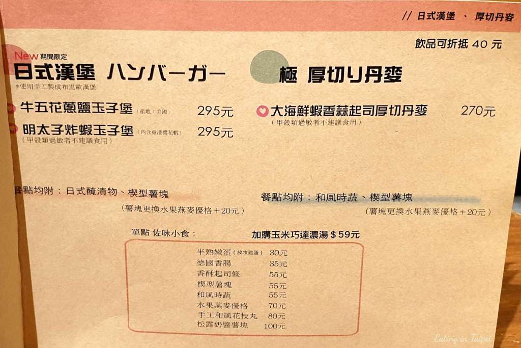 tomo half taichung brunch menu 2